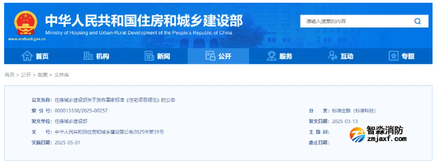 5月1日起，《住宅項(xiàng)目規(guī)范》GB 55038-2025實(shí)施！
