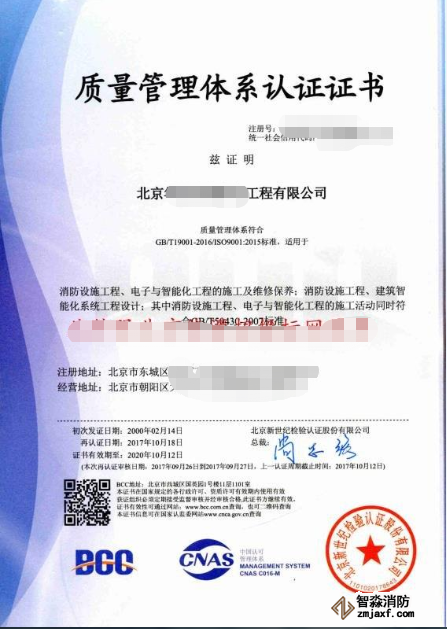 質(zhì)量管理體系認(rèn)證證書(shū)
