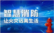 消防設(shè)施安裝工程的要點(diǎn)有哪些？